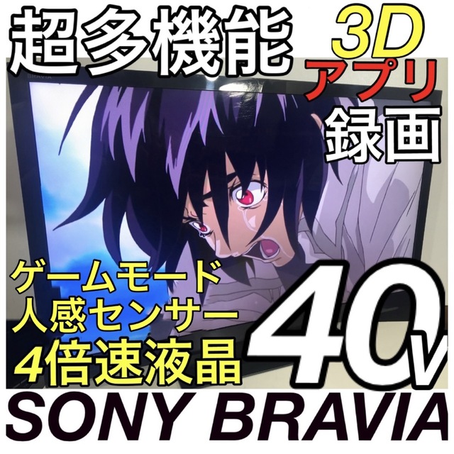 録画ネット4倍速】40型 SONY 液晶テレビ BRAVIAブラビア ソニー