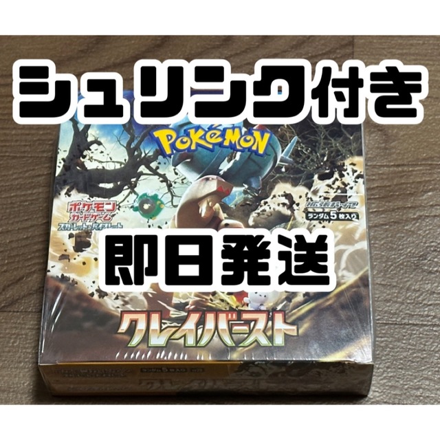 売れ筋】 ポケモンカード クレイバースト シュリンク付き1BOX | www