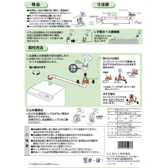 SANEI 自動洗濯機給水ホースL型 長さ0.8ｍ ねじれ防止 折れにくい 元口 スマホ/家電/カメラの生活家電(洗濯機)の商品写真