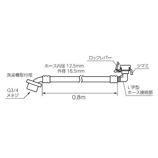 SANEI 自動洗濯機給水ホースL型 長さ0.8ｍ ねじれ防止 折れにくい 元口 スマホ/家電/カメラの生活家電(洗濯機)の商品写真