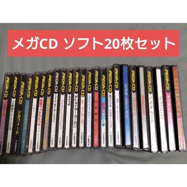 メガCD ソフト20枚セット