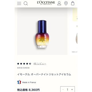 ロクシタン(L'OCCITANE)のロクシタン　イモーテル オーバーナイトリセットアイセラム(美容液)