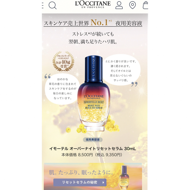 L'OCCITANE(ロクシタン)のロクシタン　イモーテル オーバーナイトリセットセラム コスメ/美容のスキンケア/基礎化粧品(美容液)の商品写真