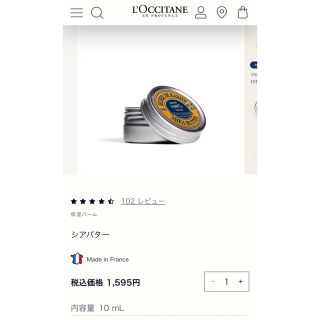 ロクシタン(L'OCCITANE)のロクシタン　シアバター　リップ(リップケア/リップクリーム)