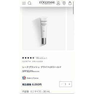 ロクシタン(L'OCCITANE)のロクシタン　レーヌブランシュ ブライトUVシールド (日焼け止め/サンオイル)