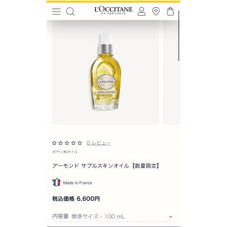 ロクシタン(L'OCCITANE)のロクシタン　アーモンド サプルスキンオイル【数量限定】(ボディオイル)