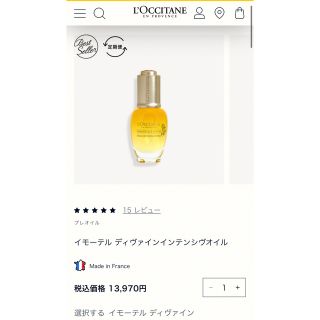 ロクシタン(L'OCCITANE)のゆづ様　専用　２個(オイル/美容液)