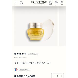 ロクシタン(L'OCCITANE)のロクシタン　イモーテル ディヴァインアイバーム(アイケア/アイクリーム)