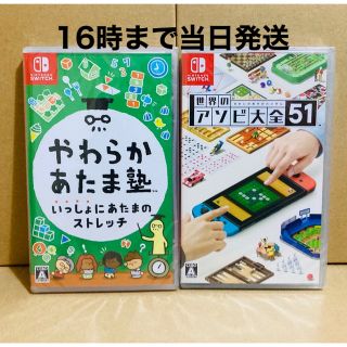 Nintendo Switch - 2台 ○やわらかあたま塾 ○世界のアソビ大全51の ...