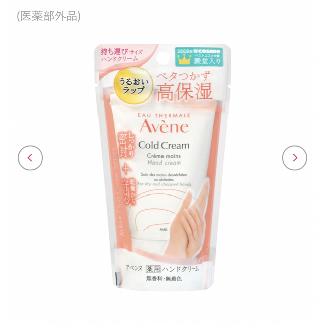 Avene(アベンヌ)のアベンヌ　薬用ハンドクリーム 51g 新品未開封 コスメ/美容のボディケア(ハンドクリーム)の商品写真