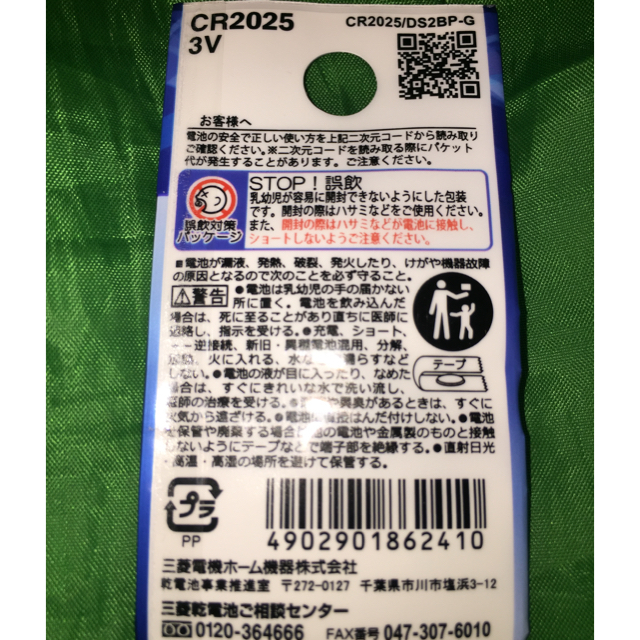 三菱電機(ミツビシデンキ)の新品 未開封 三菱電機 リチウムボタン電池      ＣＲ２０２５【２個入り】 スマホ/家電/カメラの生活家電(その他)の商品写真