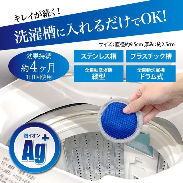 Ag 洗濯クリーン 2個 セット 除菌 洗濯槽 衣類 W除菌 日本製 銀系無機抗