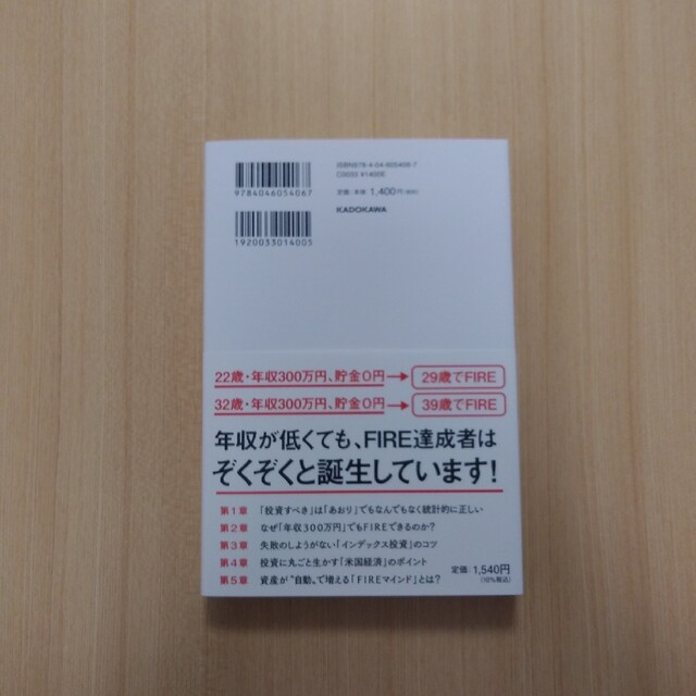 年収３００万円ＦＩＲＥ貯金ゼロから７年でセミリタイアする「お金の増やし方」 エンタメ/ホビーの本(ビジネス/経済)の商品写真