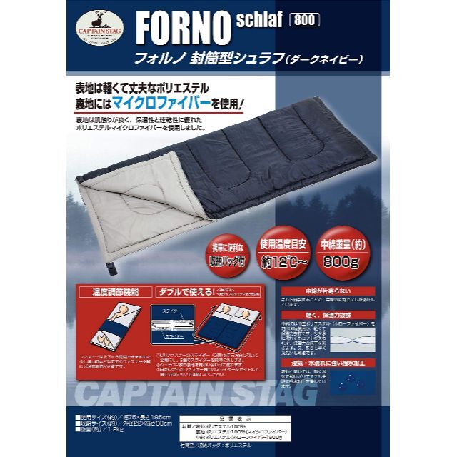 FORNO(フォルノ)封筒型シュラフ800 通販