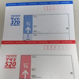 【限定出品】レターパックプラス + レターパックライト(使用済み切手/官製はがき)