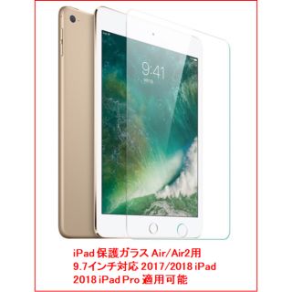 【新品未使用】iPad保護ガラス Air Air2用 ブルーライトカット(その他)