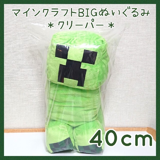 マインクラフト　BIGぬいぐるみ　3個