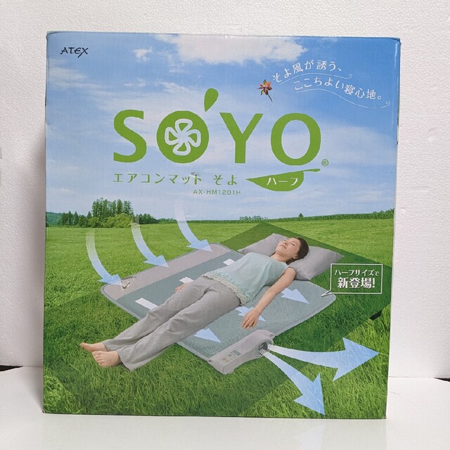 エアコンマット SOYOハーフ - 寝具 エアコンマット SOYOハーフ - 寝具