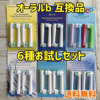 ブラウン　オーラルB  互換用　ブラシ　6種セット24本　人気商品♪(電動歯ブラシ)