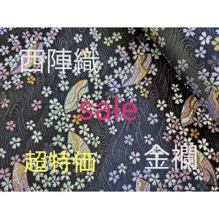 ニシジン(西陣)のsale！　西陣織　高級金襴生地　花流し扇子　黒　KY-349-1(生地/糸)