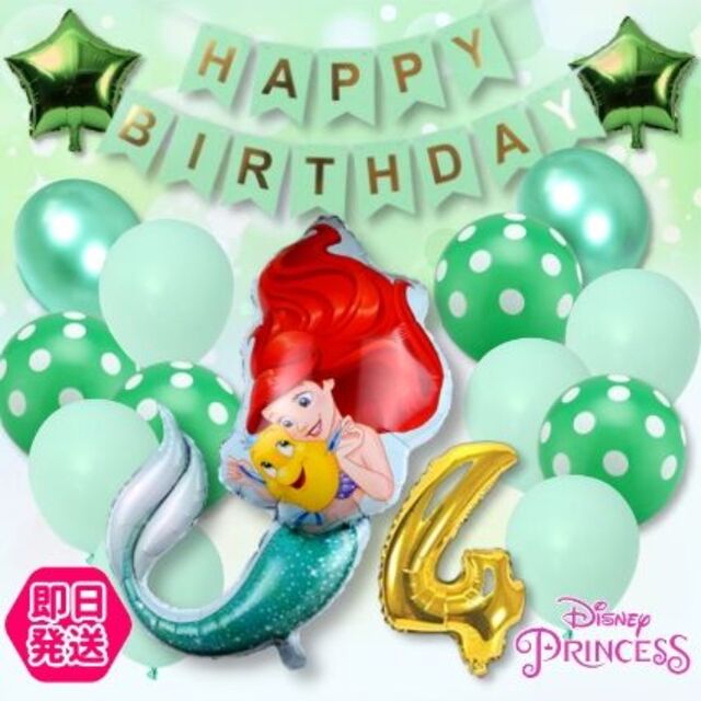 【豪華】 マーメイド 人魚姫 プリンセス 女の子 誕生日 バルーン 風船 6歳