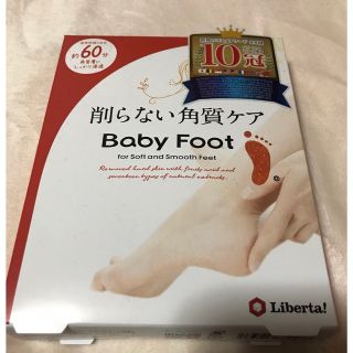 リベルタ(LIBERTA)のMサイズ ベビーフット イージーパック DP60分タイプ(フットケア)