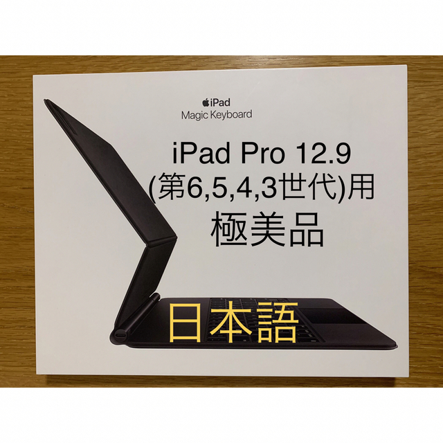 iPad Pro 12.9(第6/5/4/3世代)マジックキーボード__1 【送料込】 www