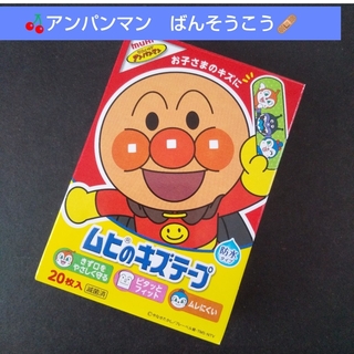 アンパンマン(アンパンマン)の🍒。.:アンパンマン　ムヒのキズテープ 絆創膏　キャラクター　ばんそうこう🩹(その他)