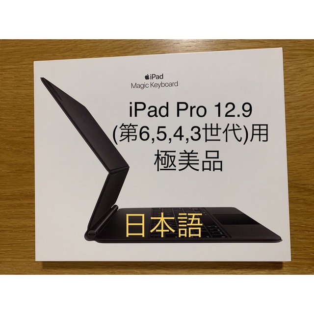 iPad Pro 12.9（第6/5/4/3世代）マジックキーボード__2 人気 21879円