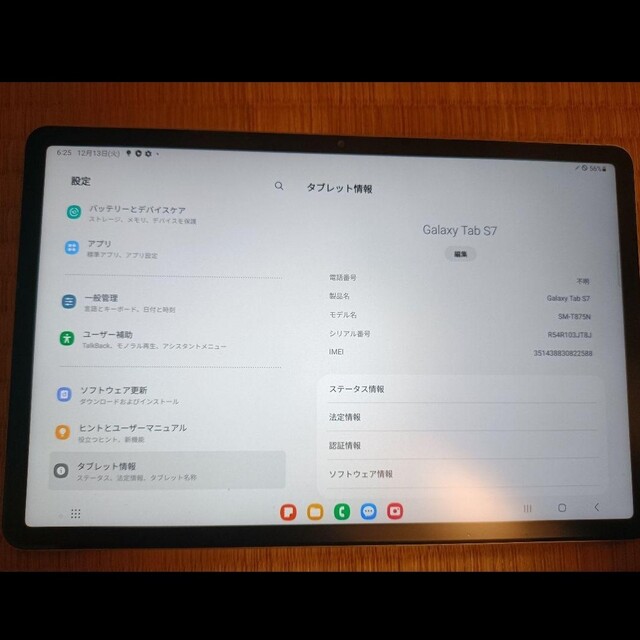 galaxy tab s7 LTEモデル 128GB