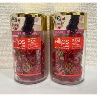 エリップス(ellips)の日本限定　ellips エリップス　ヘアトリートメント　未開封　赤×2本　(トリートメント)