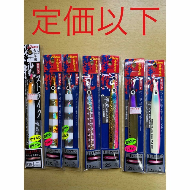 撃投ジグ　125g Bセット　バラ売り不可