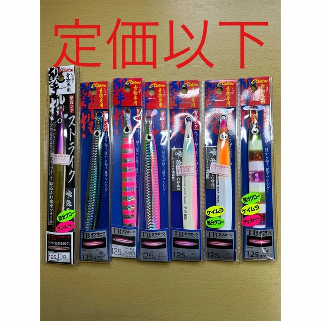 撃投ジグ撃投ジグ 125g Cセット　バラ売り不可