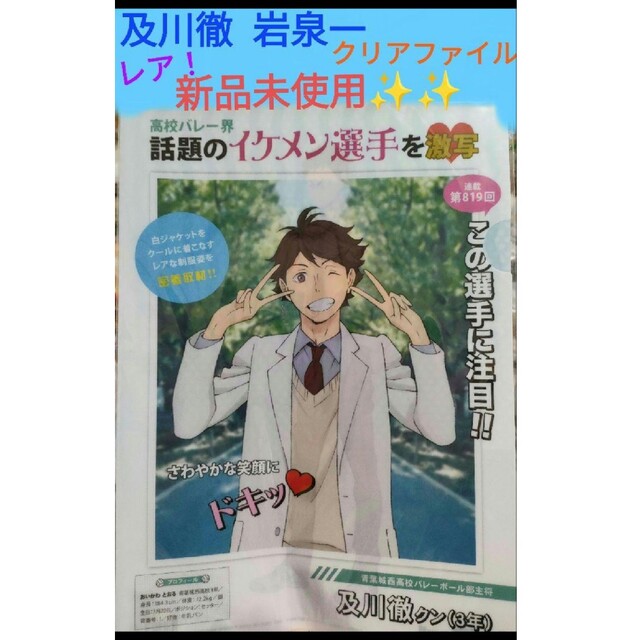 及川徹 岩泉一の通販 by ユイ's shop|ラクマ 及川徹 岩泉一の通販 by ユイ's shop|ラクマ