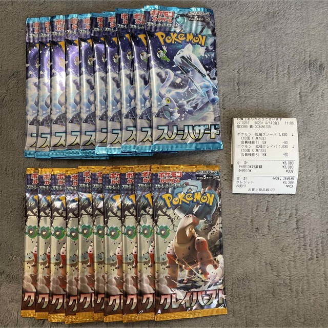 新品未開封　ポケモンカード　20パックセット　クレイバースト　スノーハザード