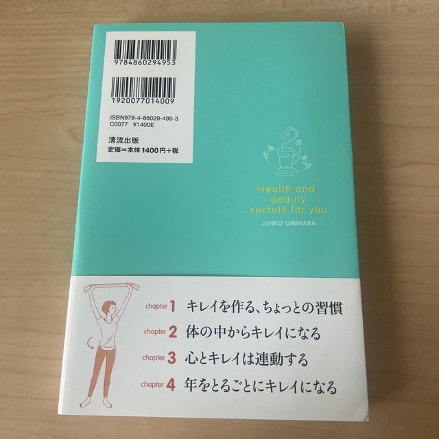 ４６歳からのキレイの医学 さびない女を作る エンタメ/ホビーの本(健康/医学)の商品写真