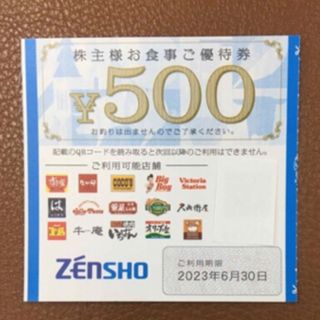 ゼンショー(ゼンショー)のゼンショー株主優待券500円分◆No.1(レストラン/食事券)