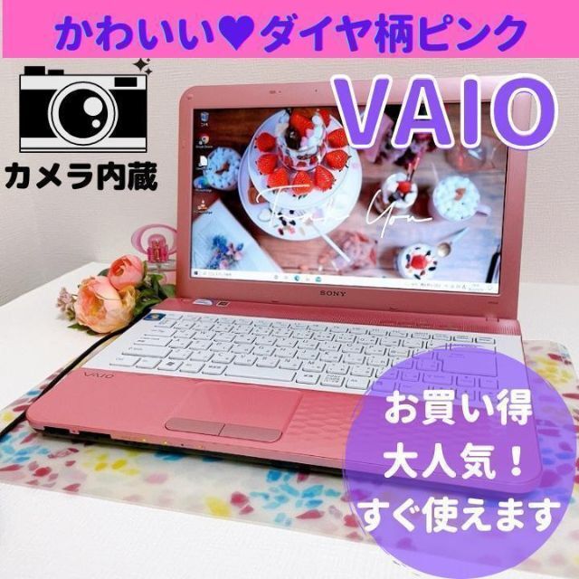 最終価格！在宅ワークに活躍！コンパクトなソニーVAIOピンクノート