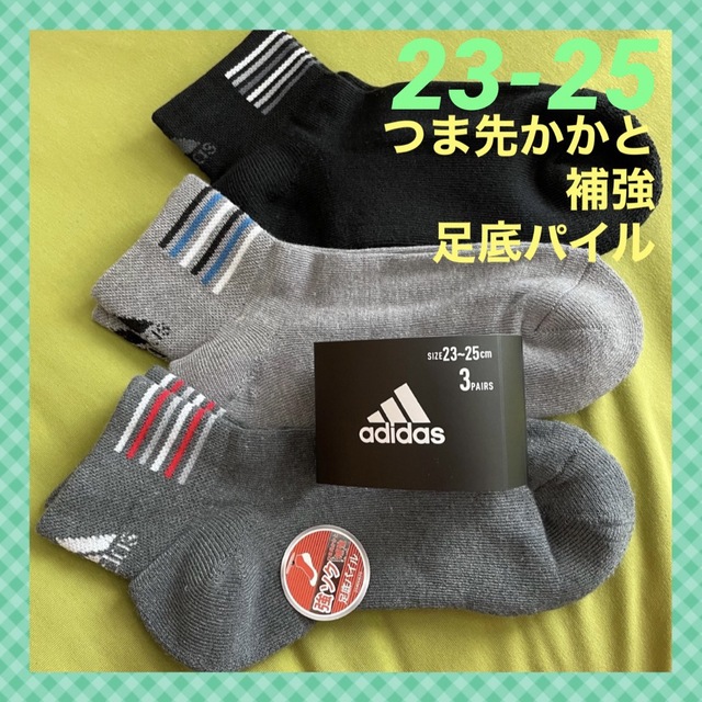 adidas(アディダス)の【アディダス】人気の強ソク＆足底パイル❣️キッズ靴下 3足組 AD-54A レディースのレッグウェア(ソックス)の商品写真