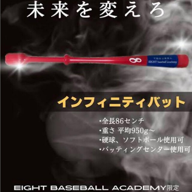 新品‼️インフィニティバット 今話題のトレーニングバットインフィニティバット