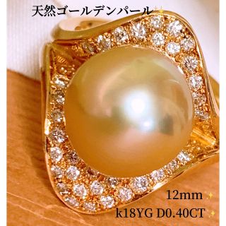 最高級❣️12mm❗️k18ゴールデンパールダイヤリング　k18パールリング(リング(指輪))