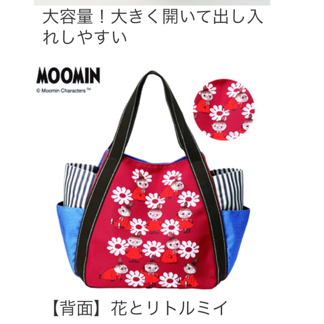 MOOMIN(ムーミン)の新品　ムーミン　バルーントートバッグ　花とリトルミィ レディースのバッグ(トートバッグ)の商品写真