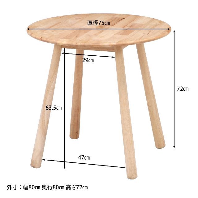【2023最新】不二貿易 テーブル ラウンド 直径80cm ナチュラル 天然木 5