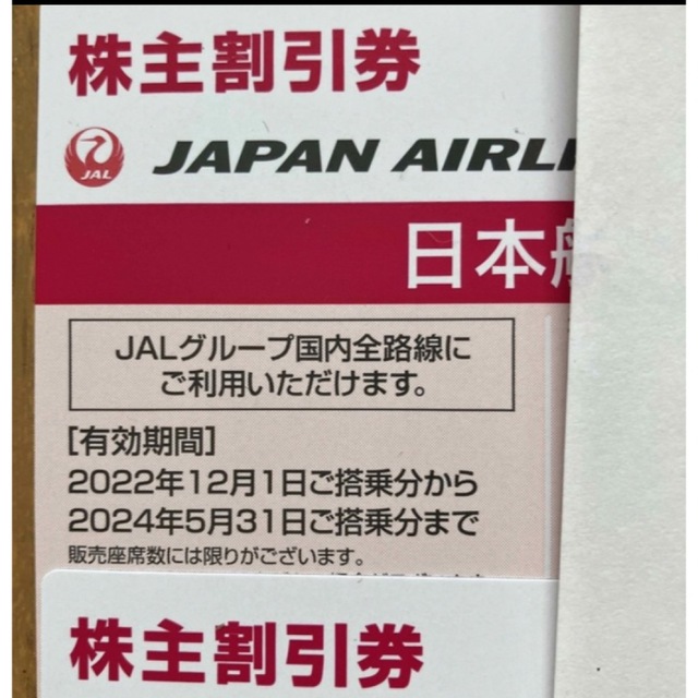 日本航空　優待券　2枚 チケットの優待券/割引券(その他)の商品写真