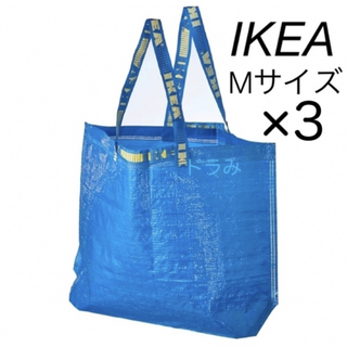 イケア(IKEA)のIKEA イケア　ブルーバッグ　Mサイズ　3枚セット　キャリーバッグ(トートバッグ)
