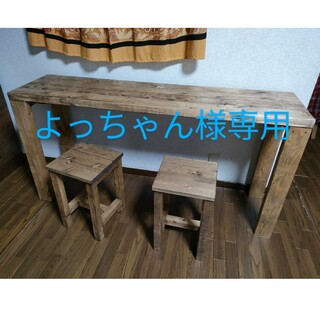 【よっちゃん様専用】120×36×70 カウンターテーブル＋椅子２《ジャコビーン(バーテーブル/カウンターテーブル)