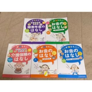 ここが知りたい！シリーズ 5冊 非売品(健康/医学)