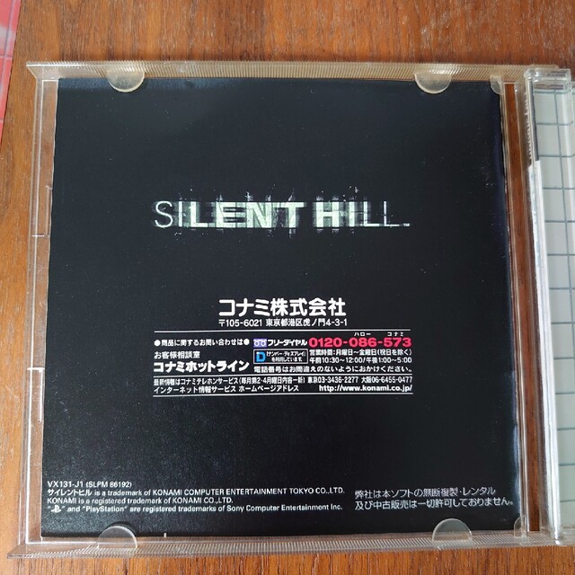 PlayStation(プレイステーション)のサイレントヒル PS SILENT HILL PlayStation エンタメ/ホビーのゲームソフト/ゲーム機本体(家庭用ゲームソフト)の商品写真