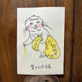 ヒグチユウコ 神様シール 胃もたれ様(シール)