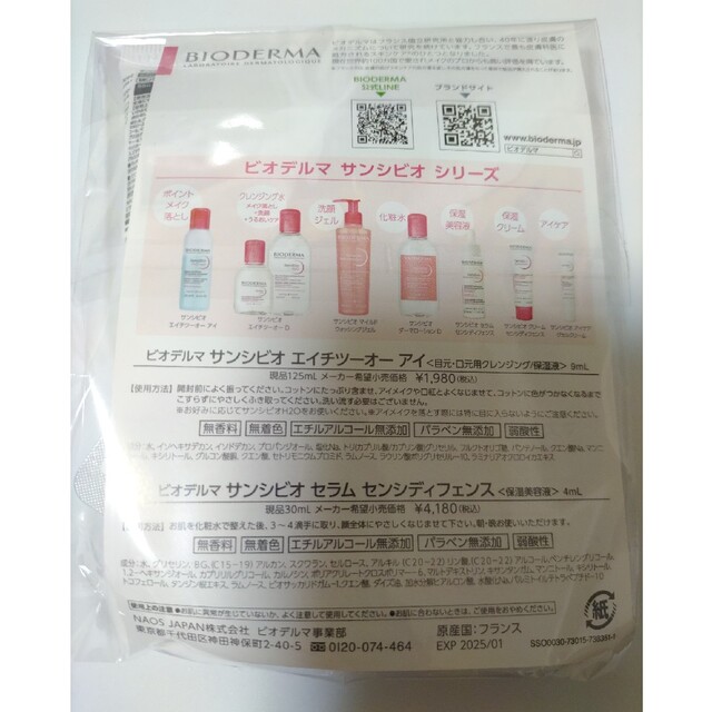 BIODERMA - ビオデルマ サンシビオ クレンジング 美容液 サンプルの通販 by みぃ's shop|ビオデルマならラクマ